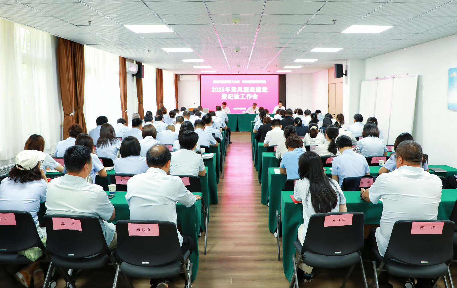 陕建职工大学、陕建技师学院召开2025年党风廉政建设暨纪检工作会